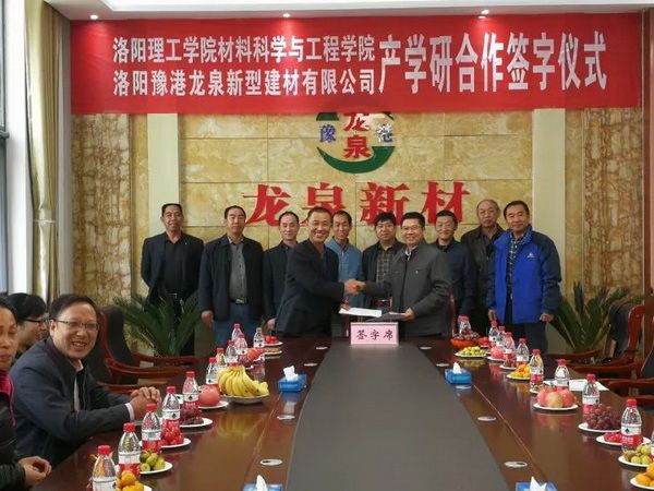 產(chǎn)學(xué)研戰(zhàn)略聯(lián)盟，助推龍泉騰飛！